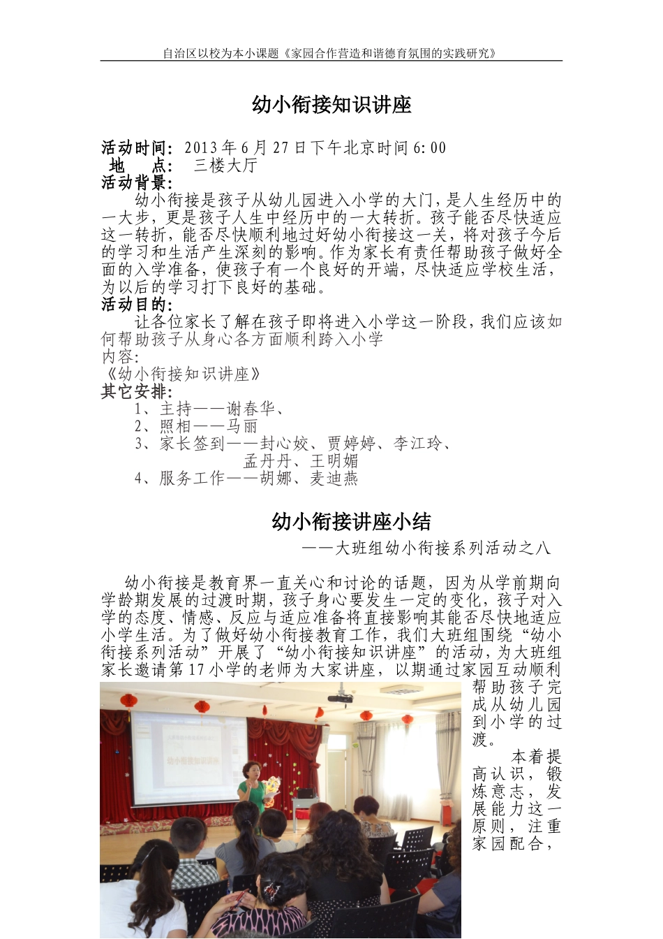 幼小衔接讲座计划_第1页