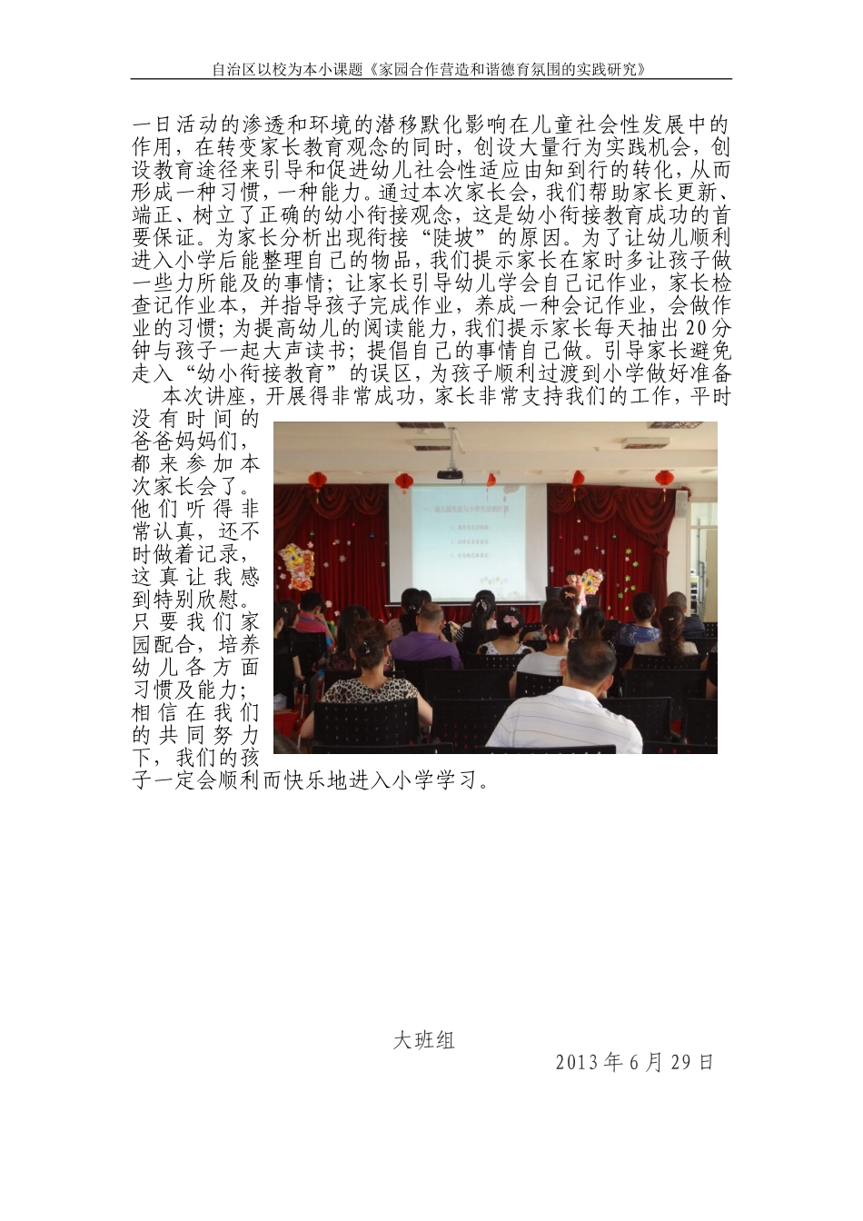 幼小衔接讲座计划_第2页