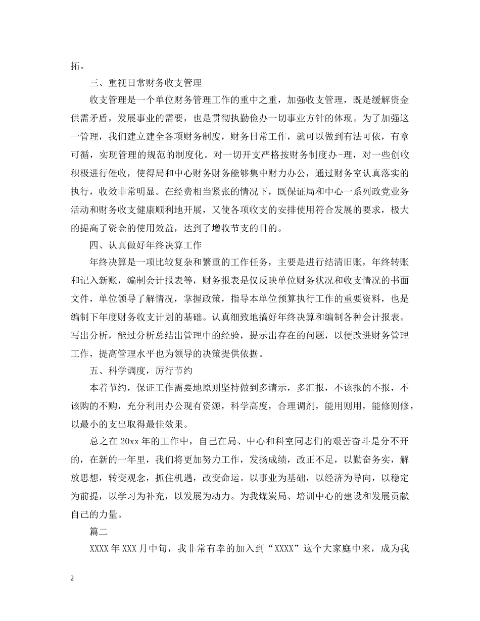 最新财务会计人员个人工作总结范文 _第2页