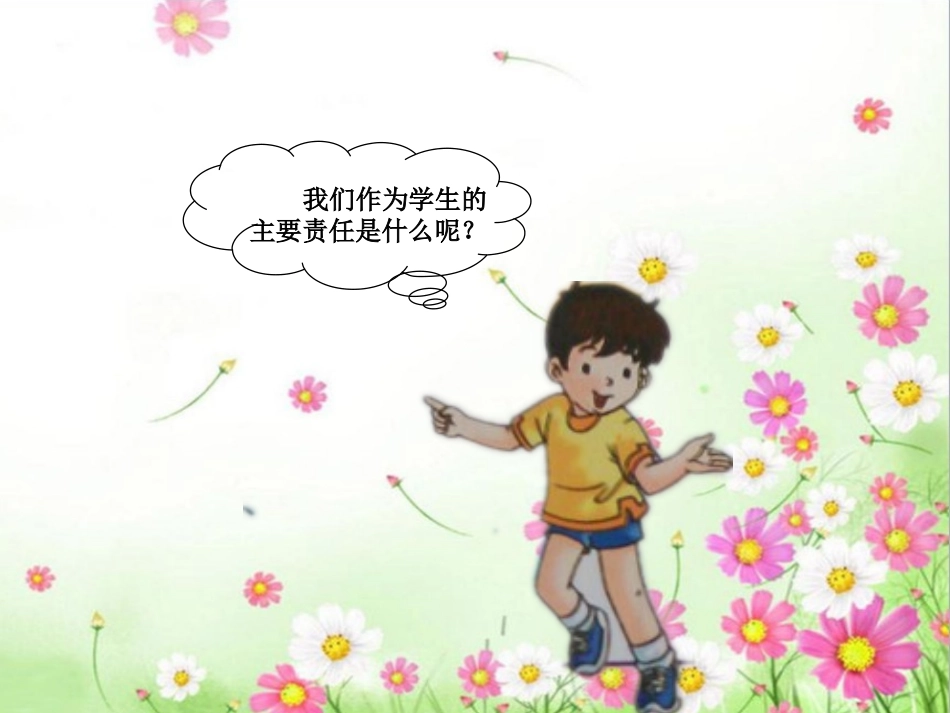 学习是我自己的事1112_第2页