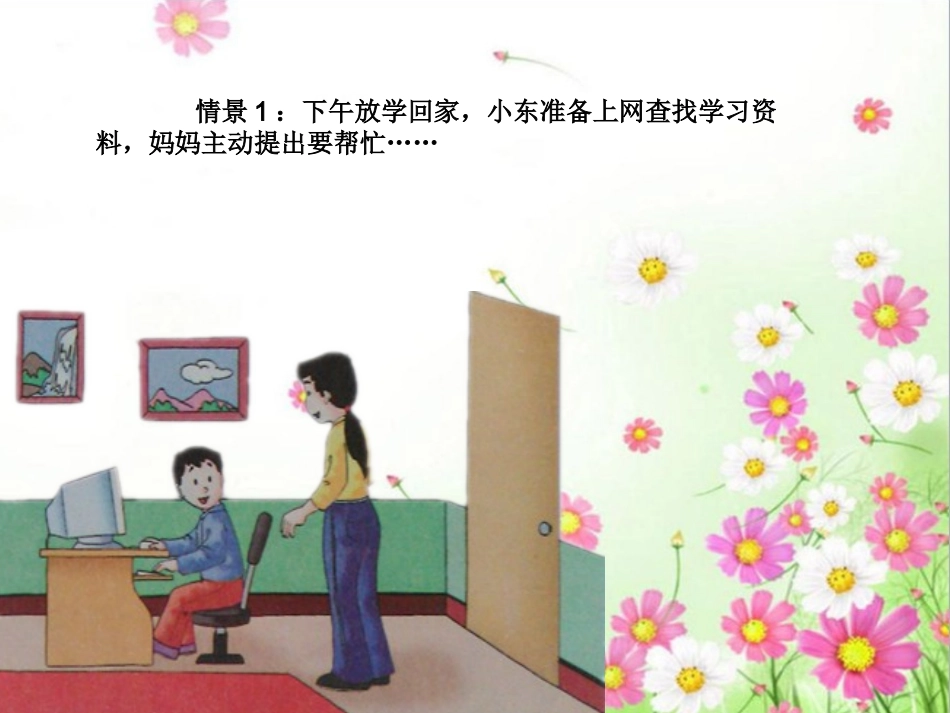 学习是我自己的事1112_第3页