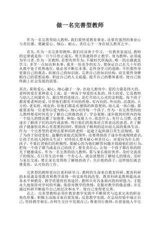 做一名完善型教师