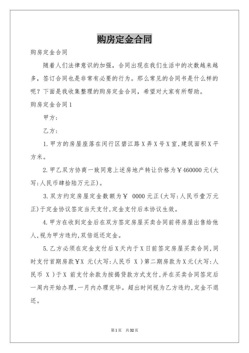 购房定金合同_第1页