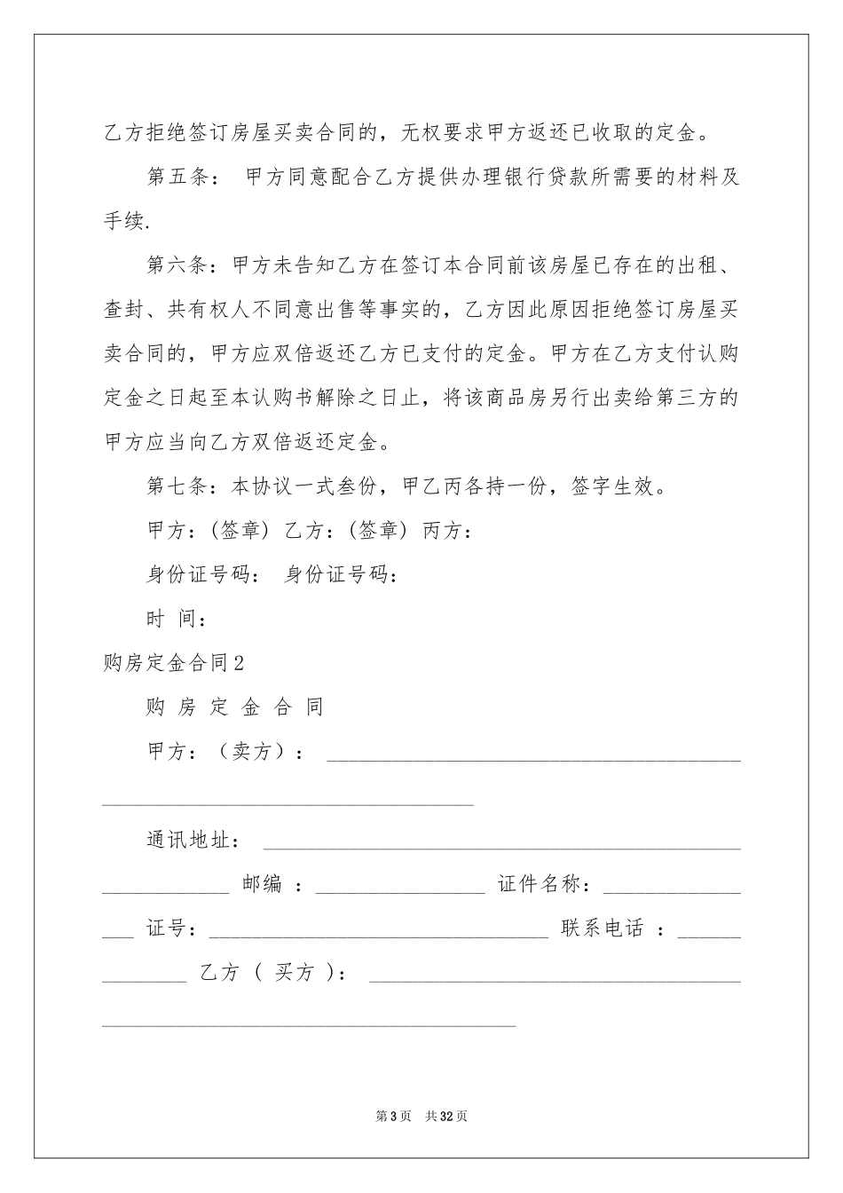 购房定金合同_第3页