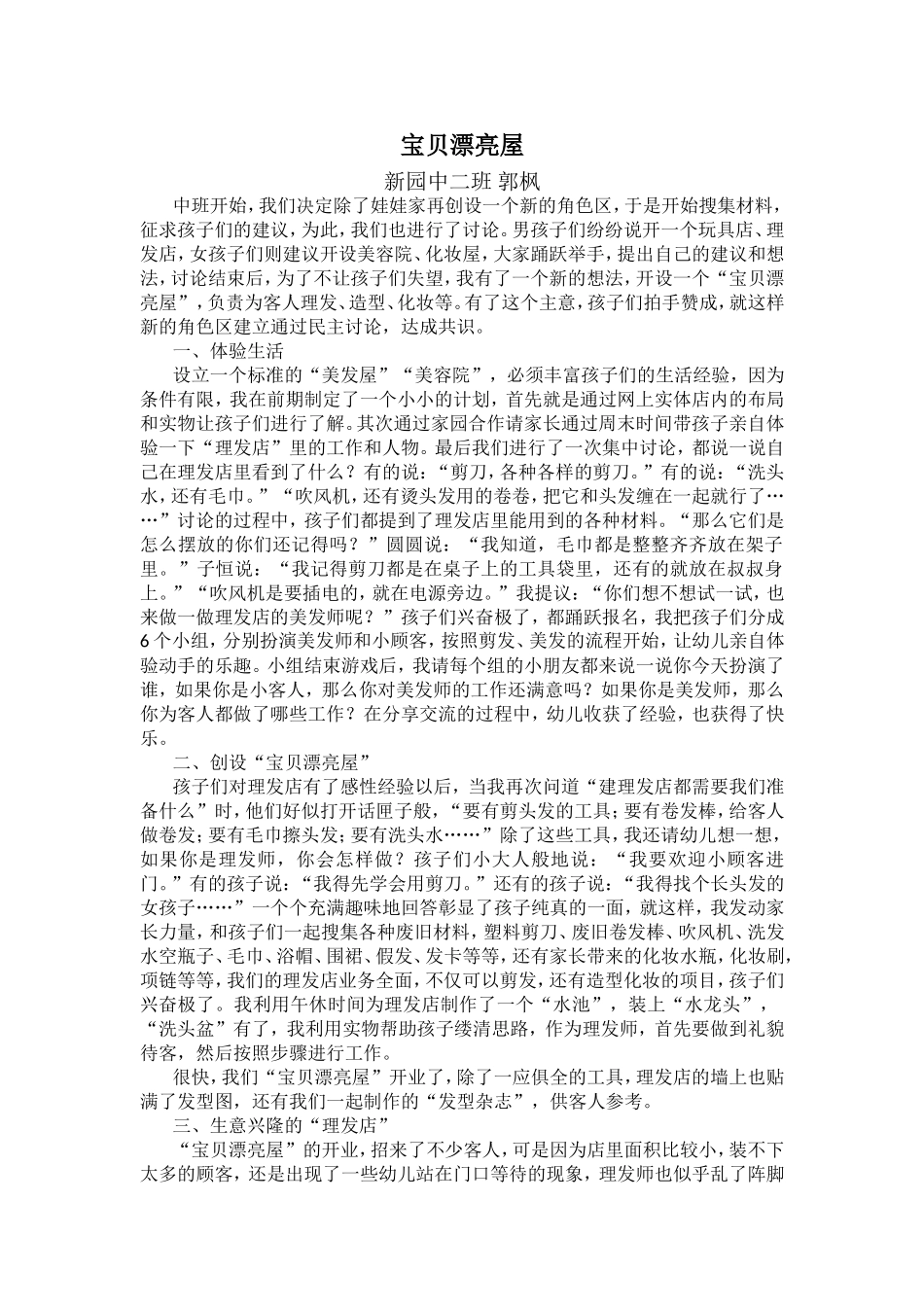 角色区学习反思_第1页