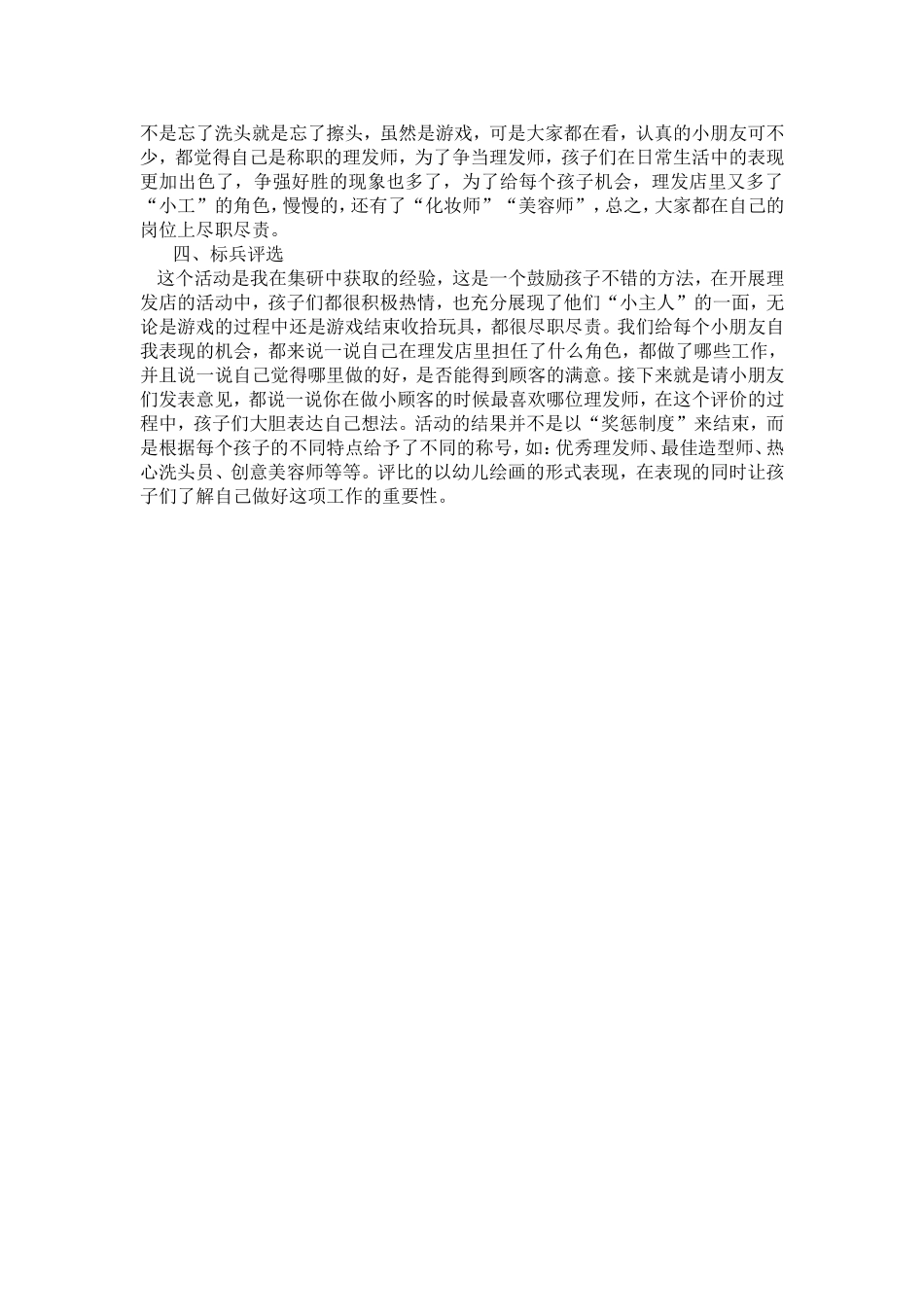 角色区学习反思_第2页