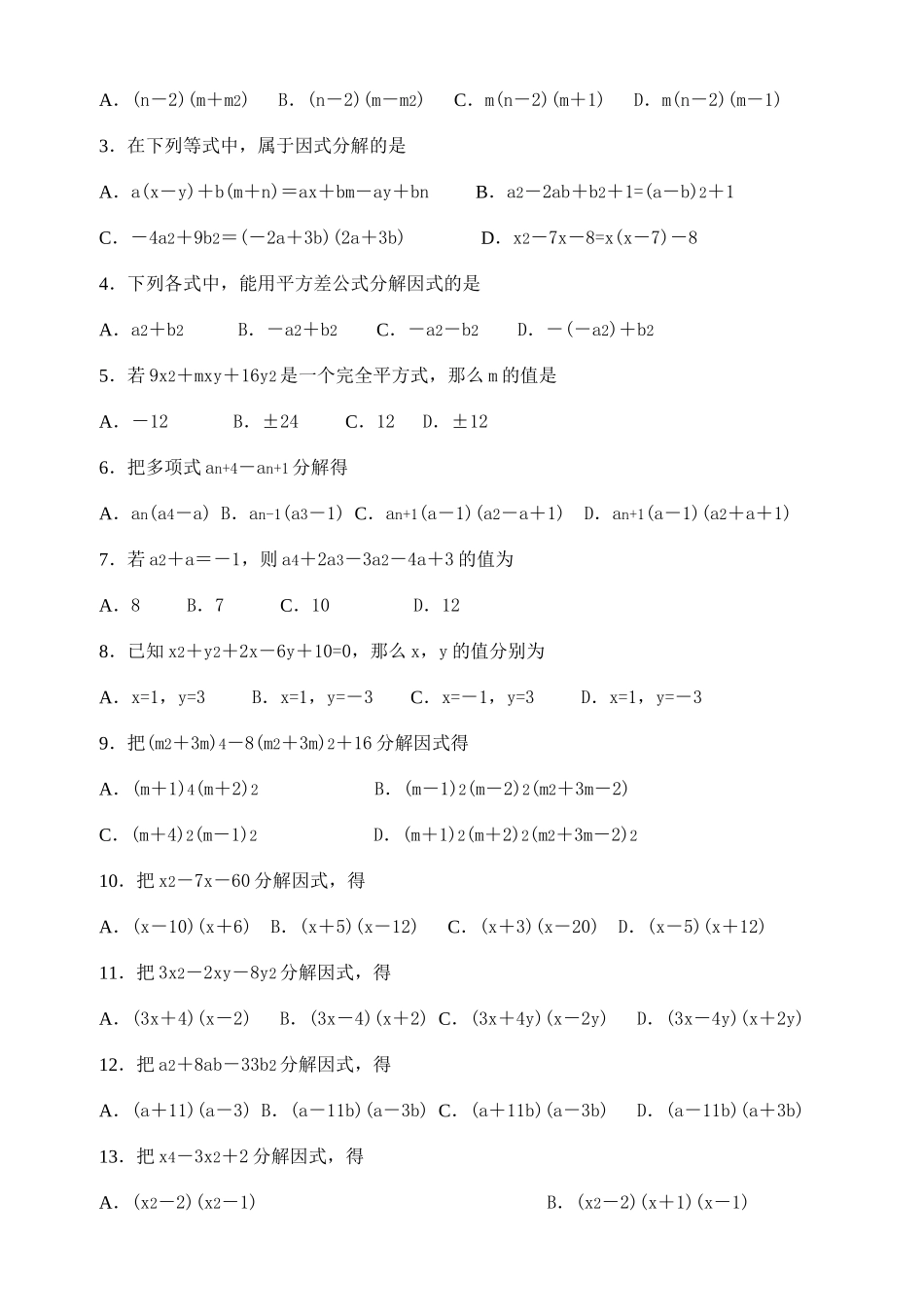 超经典的因式分解练习题有答案_第2页