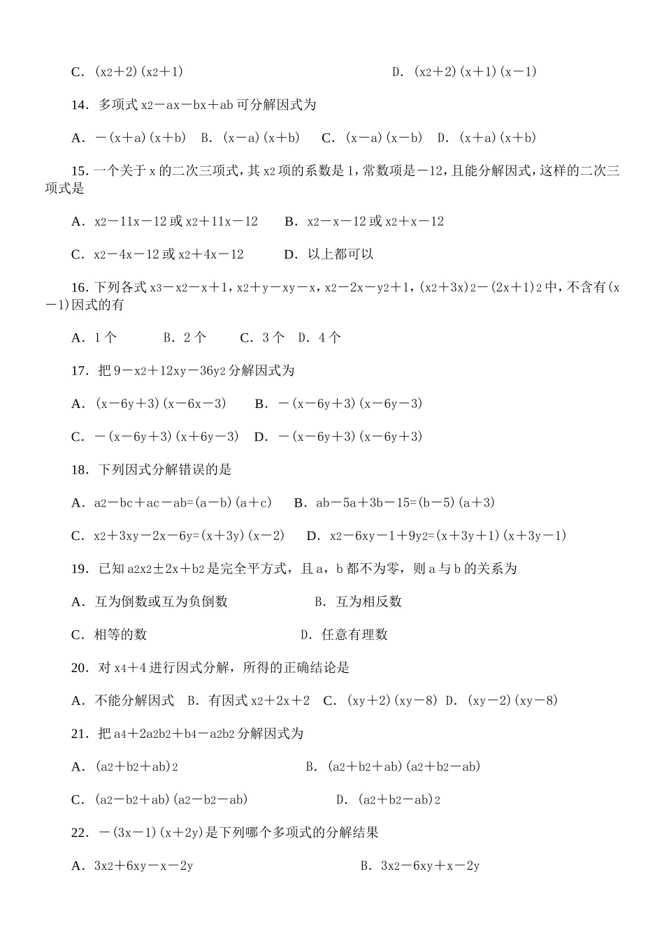 超经典的因式分解练习题有答案_第3页