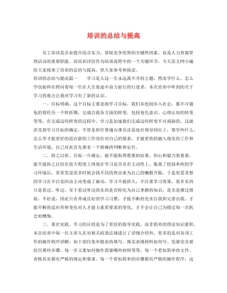 培训的总结与提高 