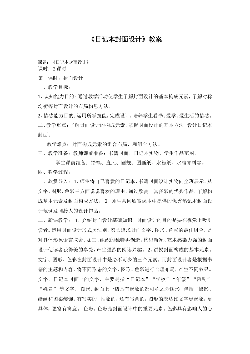 日记本封面制作_第1页