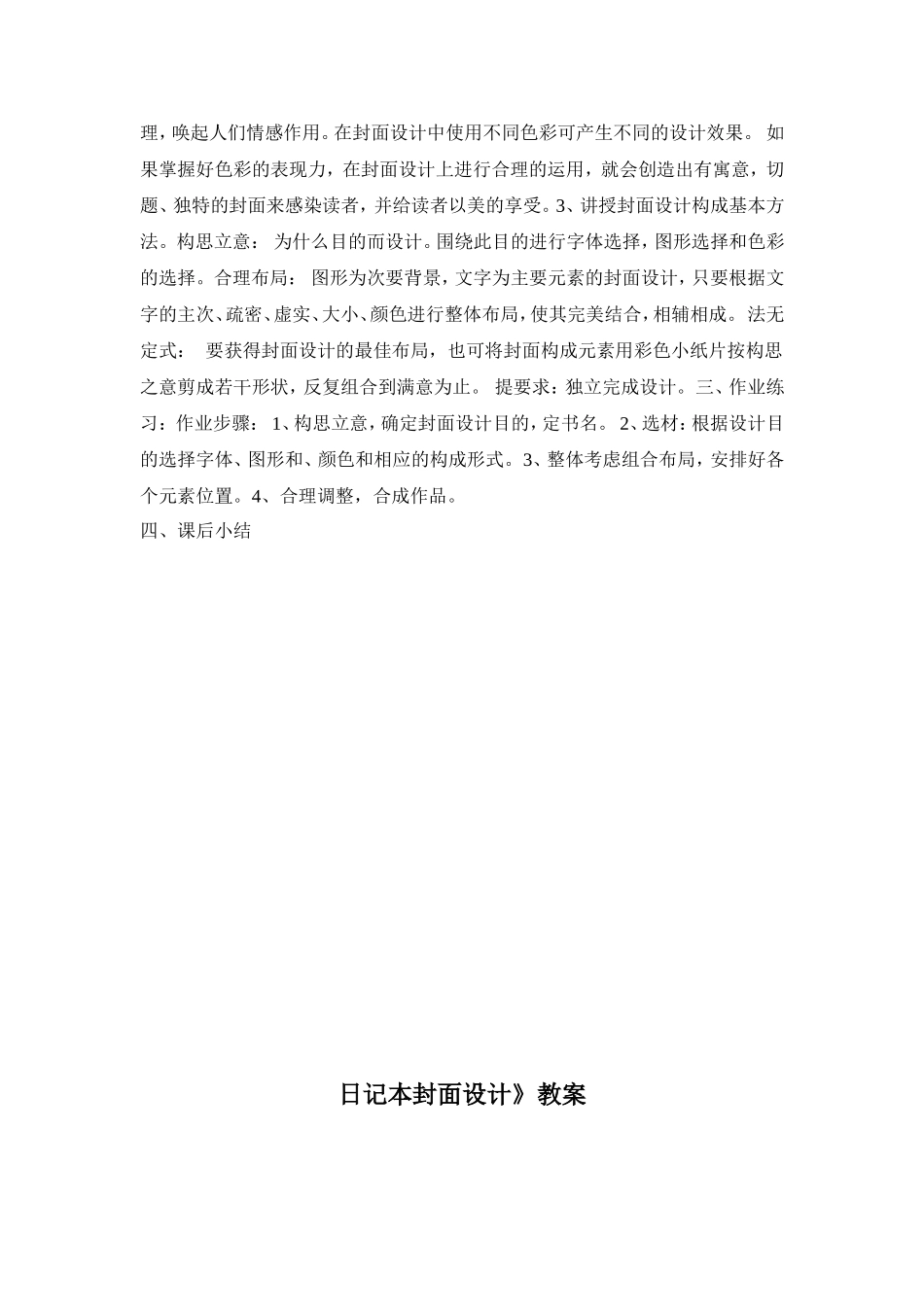 日记本封面制作_第2页