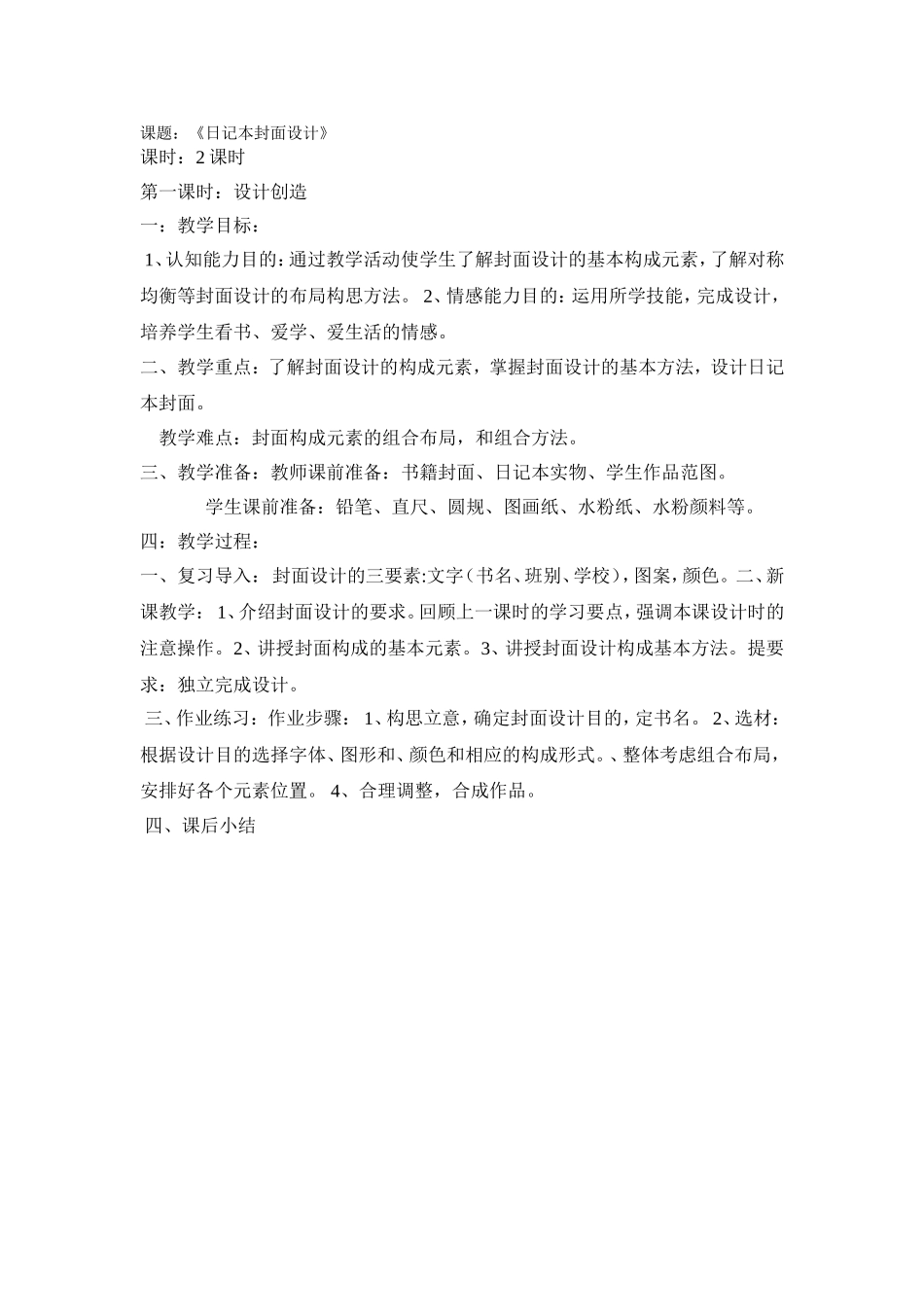日记本封面制作_第3页