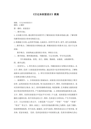 日记本封面制作
