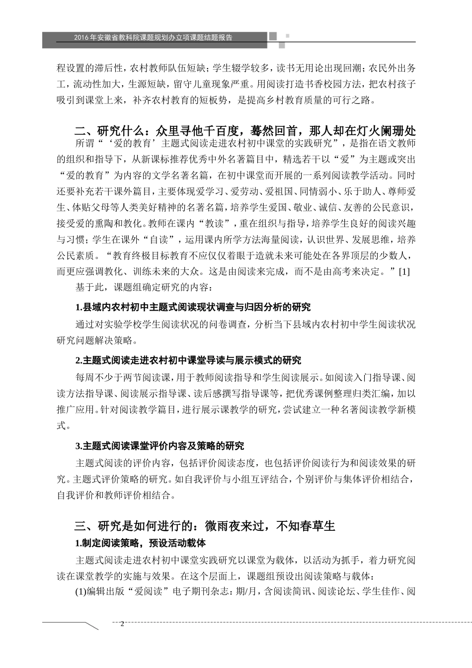 安徽教科院课题规划办立项课题结题报告_第2页