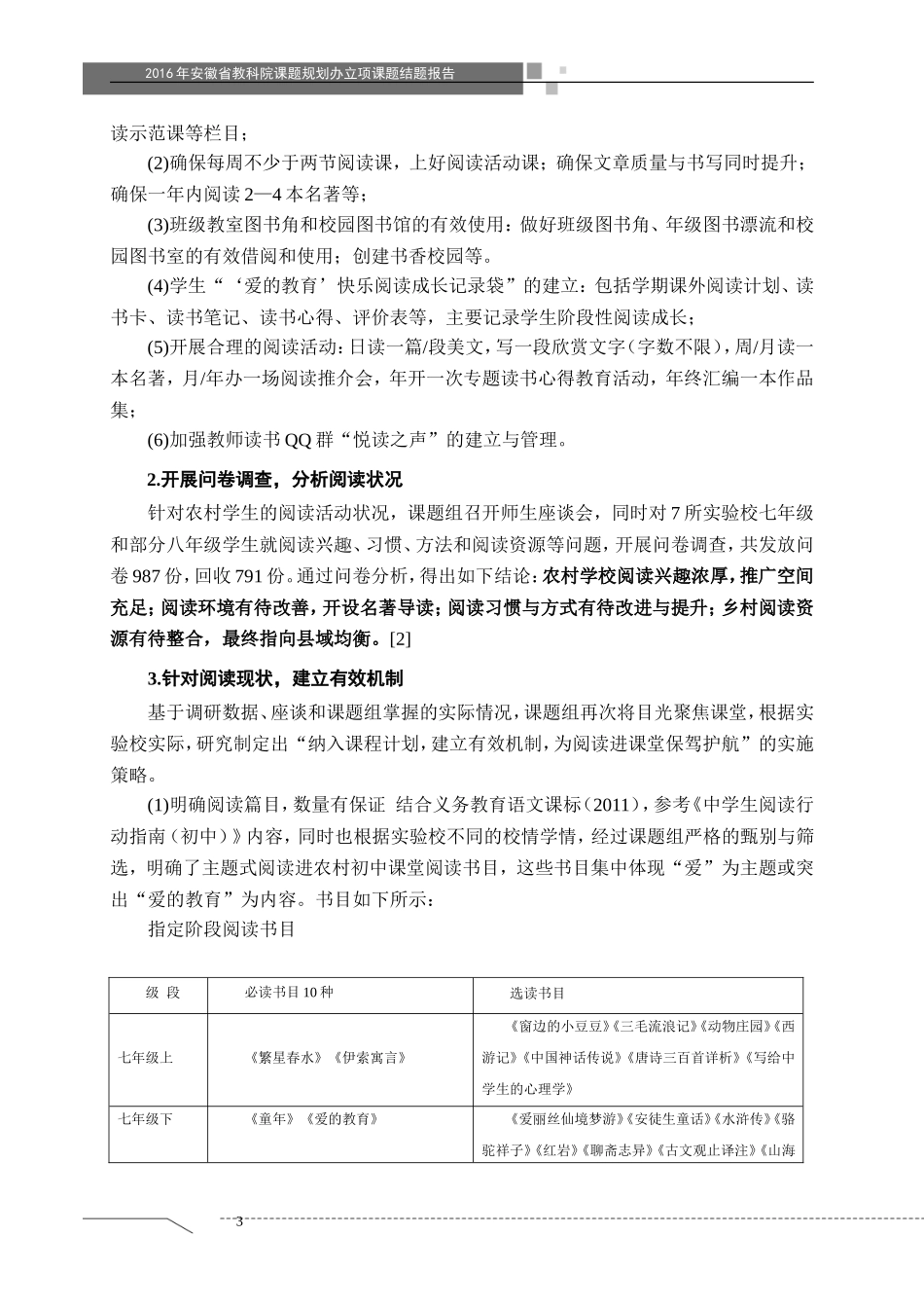 安徽教科院课题规划办立项课题结题报告_第3页