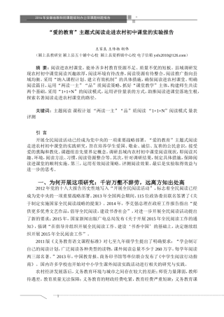 安徽教科院课题规划办立项课题结题报告