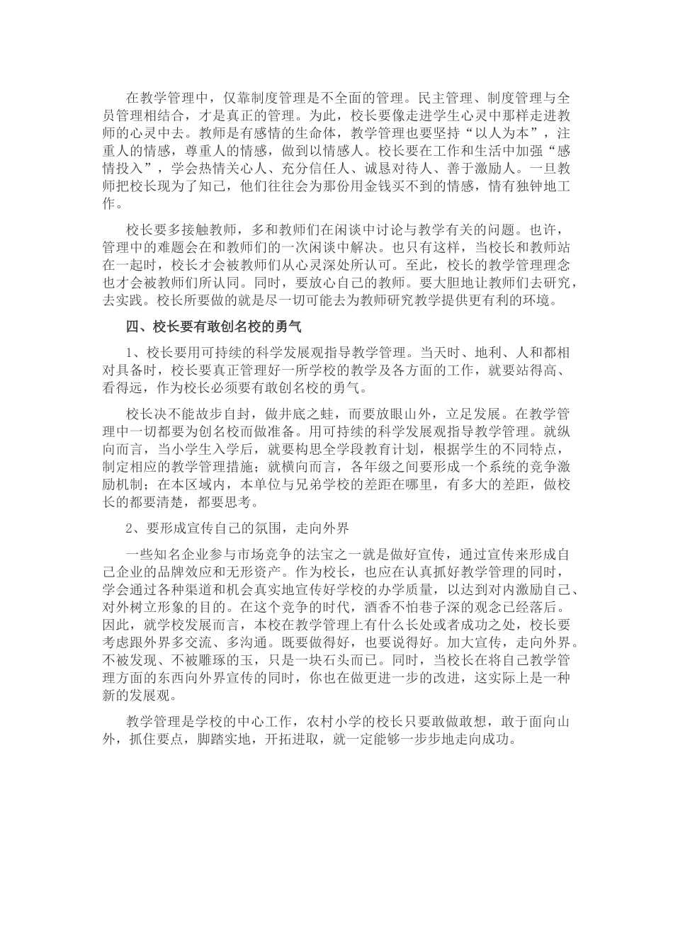 浅谈农村小学校长的教学管理_第3页