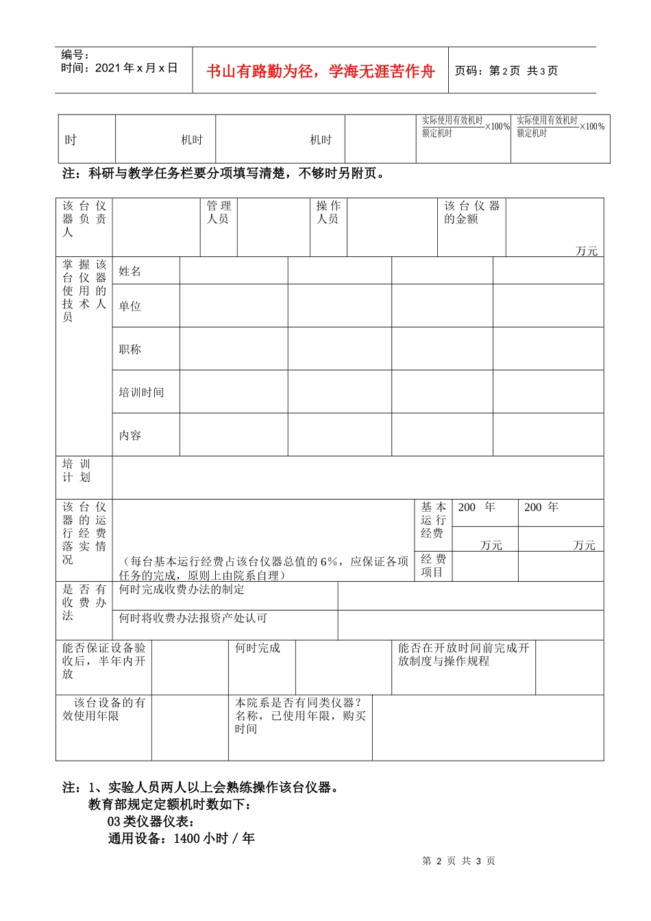 贵重仪器设备任务书(近两年)_第2页