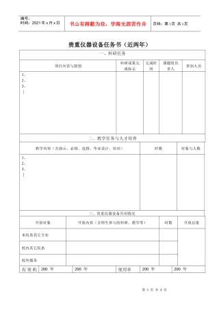 贵重仪器设备任务书(近两年)
