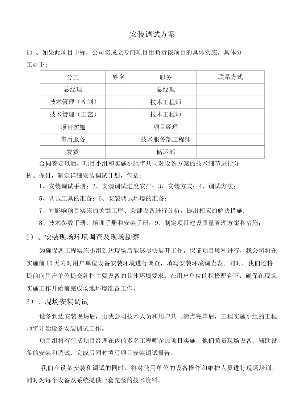 安装调试方案 _第1页