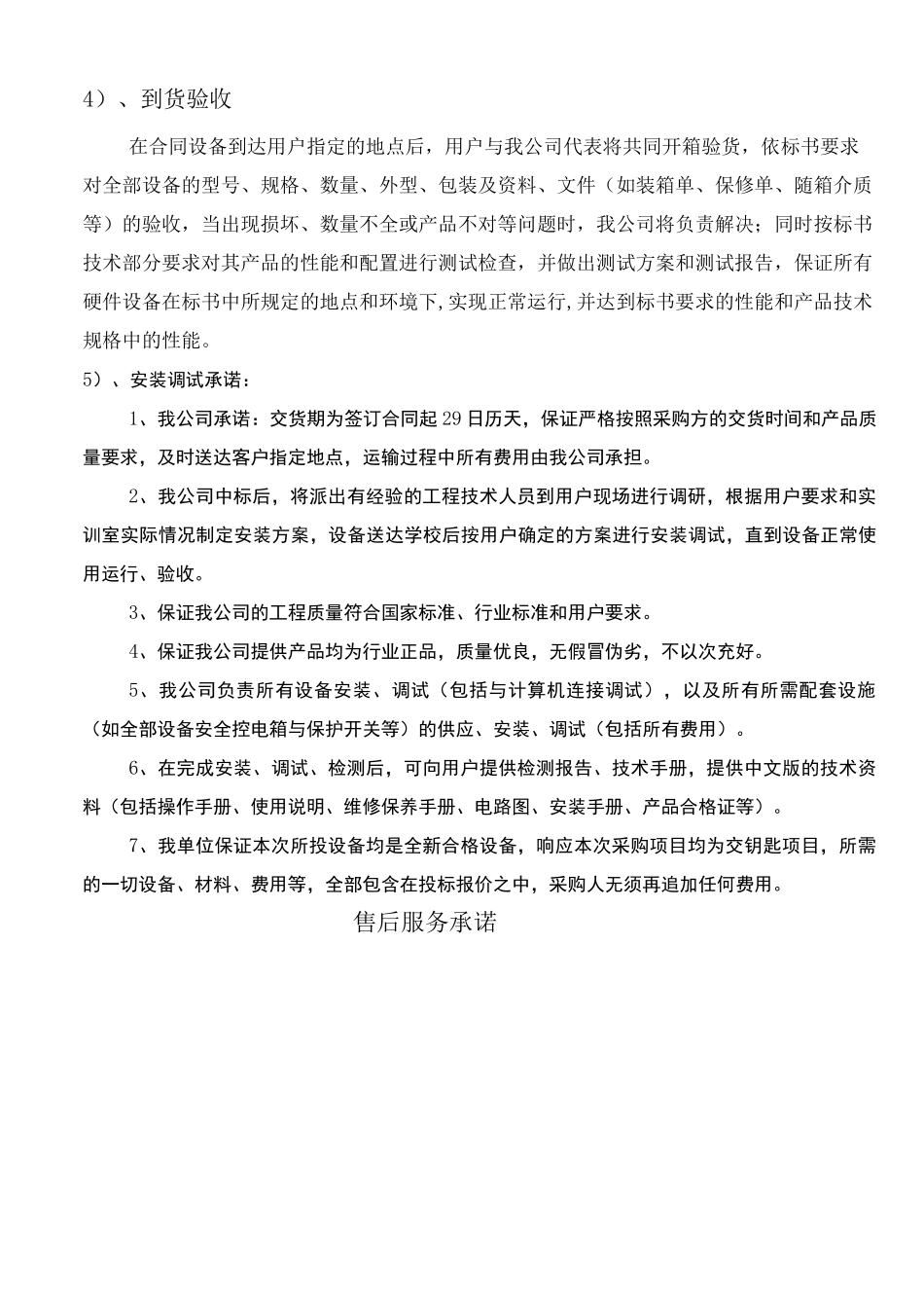 安装调试方案 _第2页