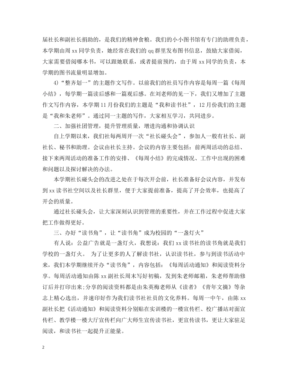 最新读书社团活动总结 _第2页