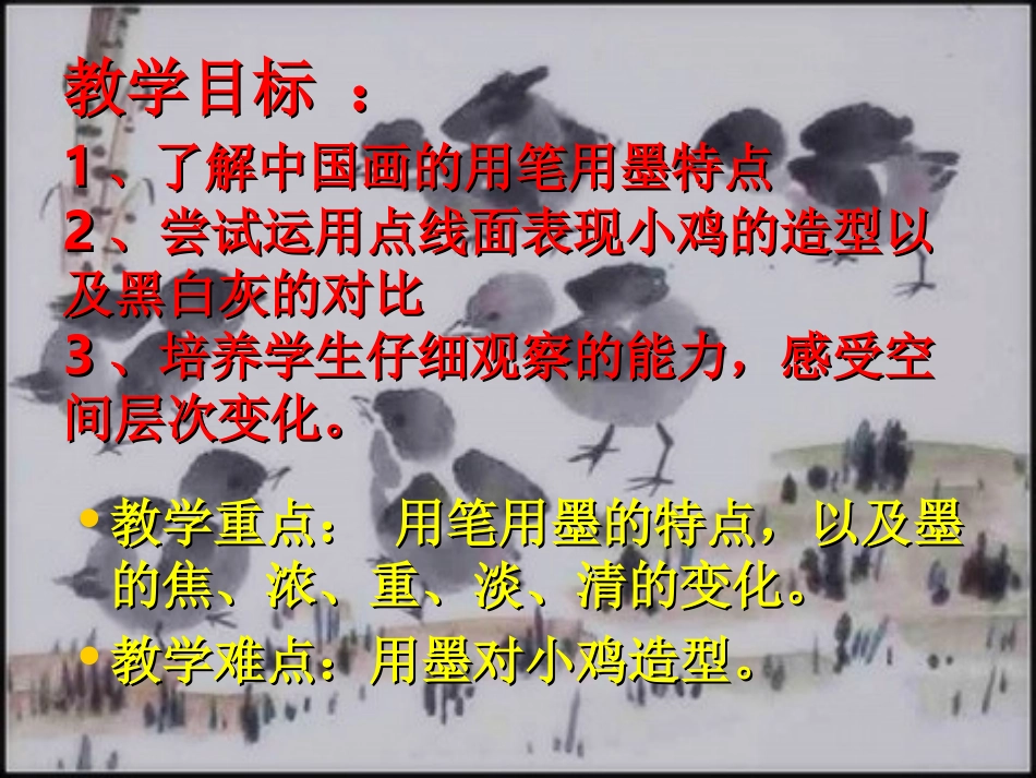 小鸡演示文稿_第2页