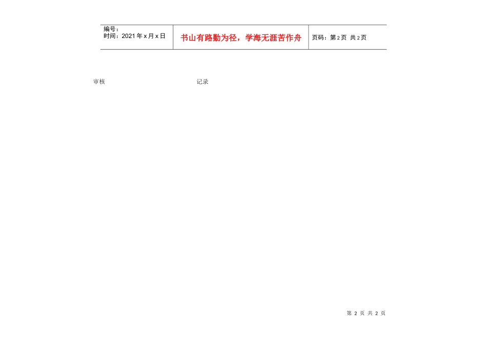 生产状况记录表_第2页