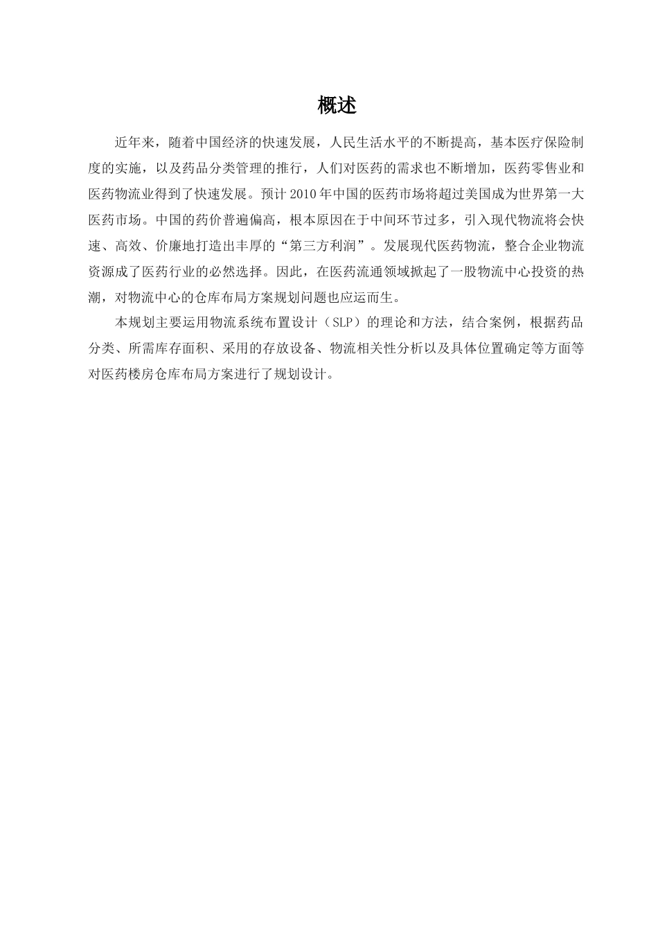 仓库整体布局规划方案设计_第2页