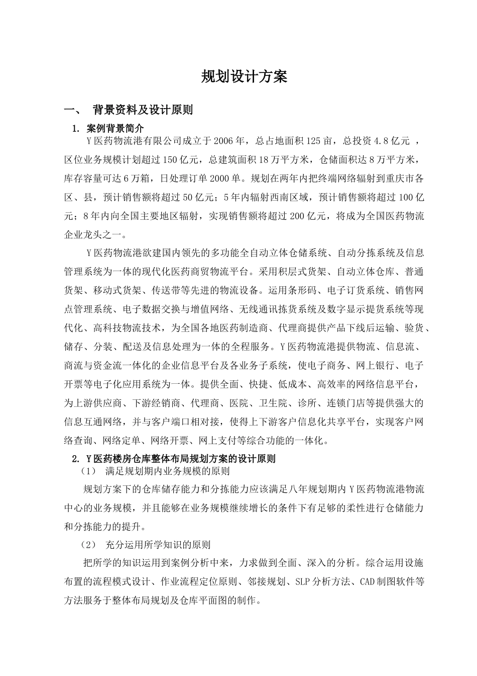 仓库整体布局规划方案设计_第3页