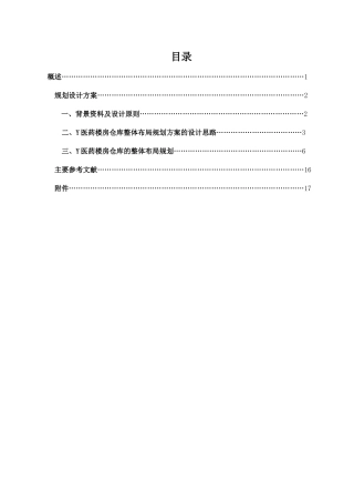 仓库整体布局规划方案设计