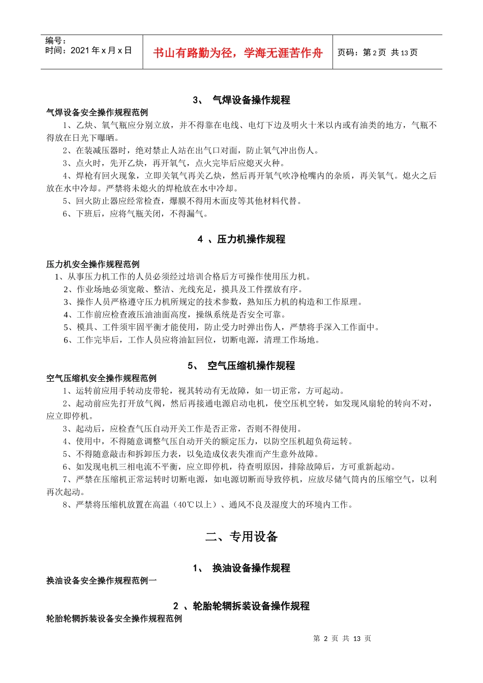 汽车维修企业设备操作规程汇编_第2页