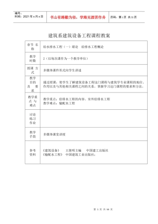 建筑设备教案