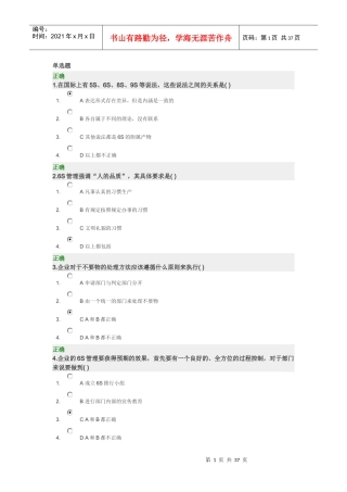 6s管理实战内容(最新满分卷)