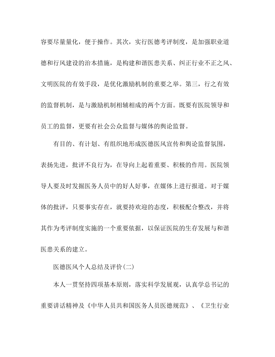 医德医风个人总结及评价 _第3页