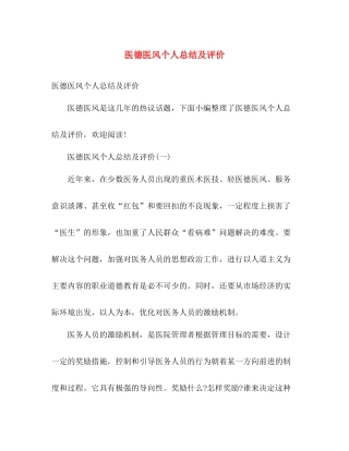 医德医风个人总结及评价 