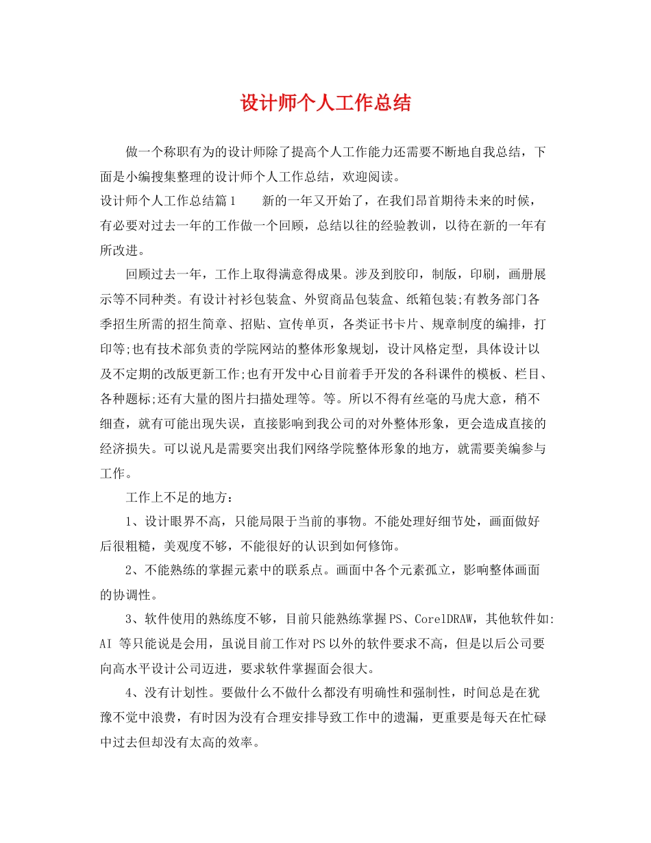 设计师个人工作总结 _第1页