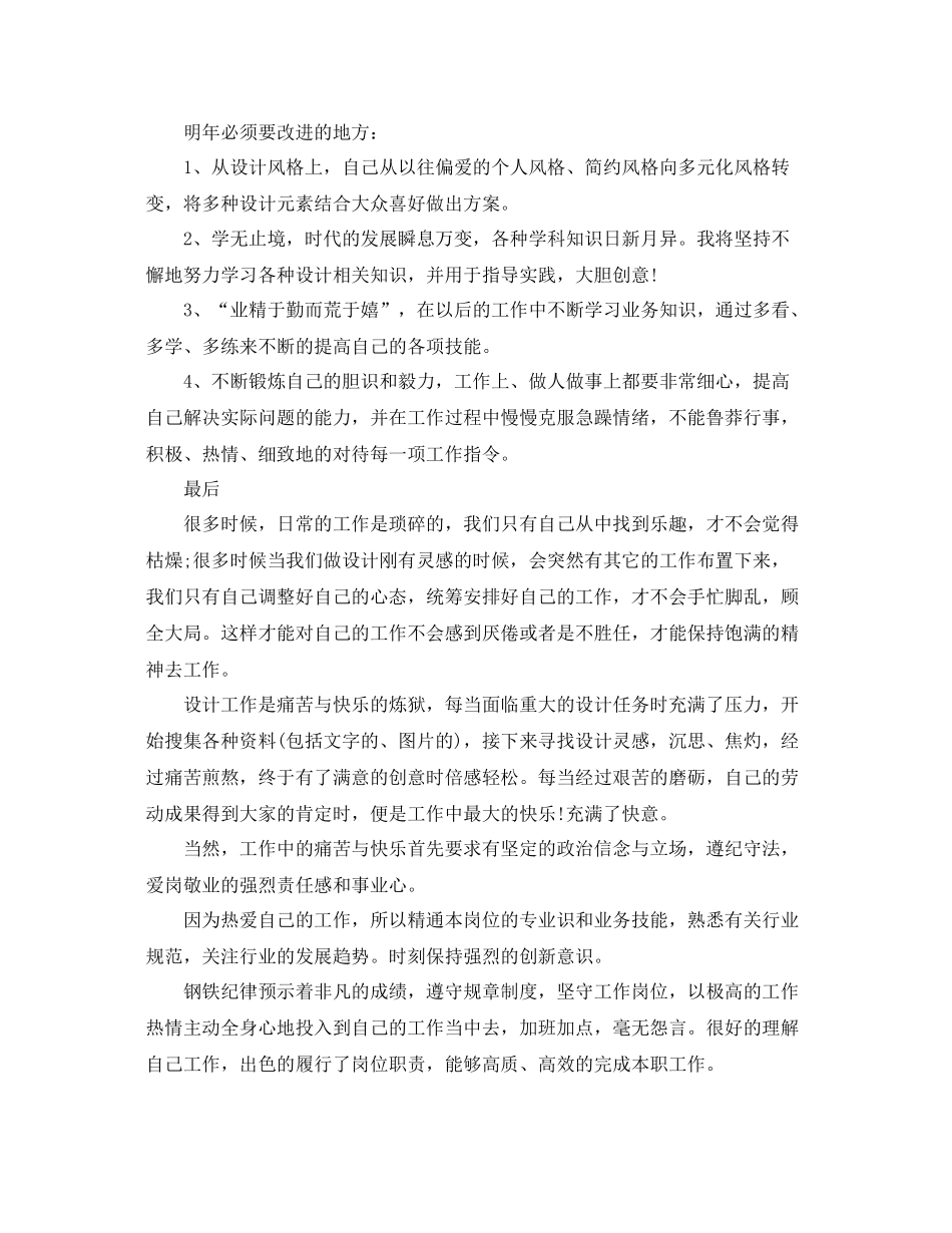 设计师个人工作总结 _第2页