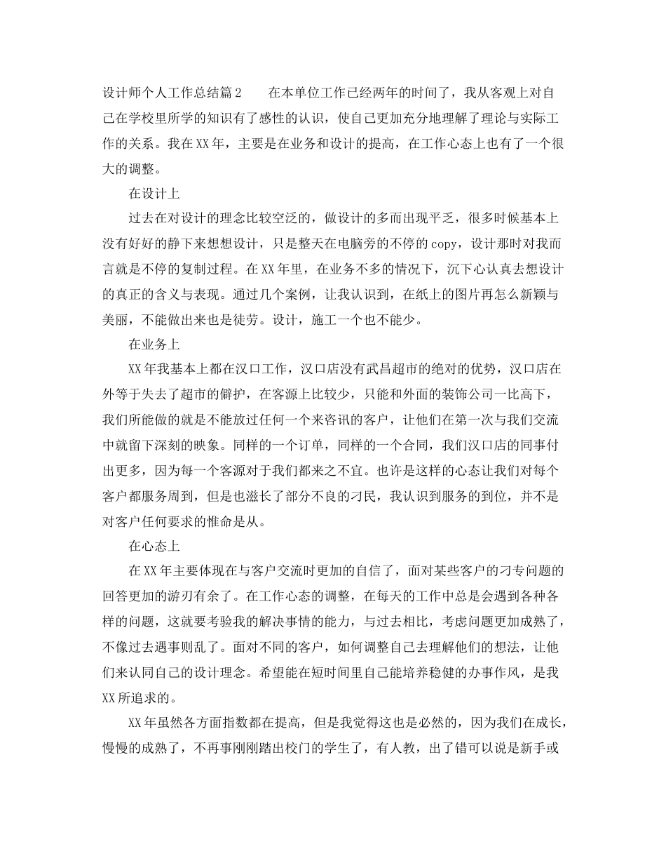 设计师个人工作总结 _第3页