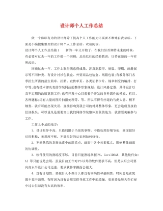 设计师个人工作总结 
