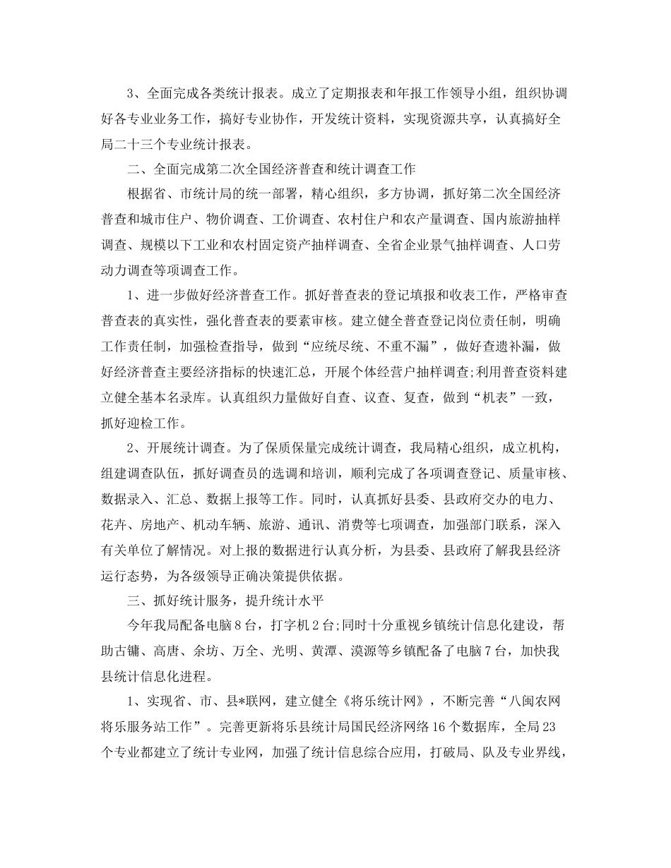 统计个人工作总结三篇 _第2页