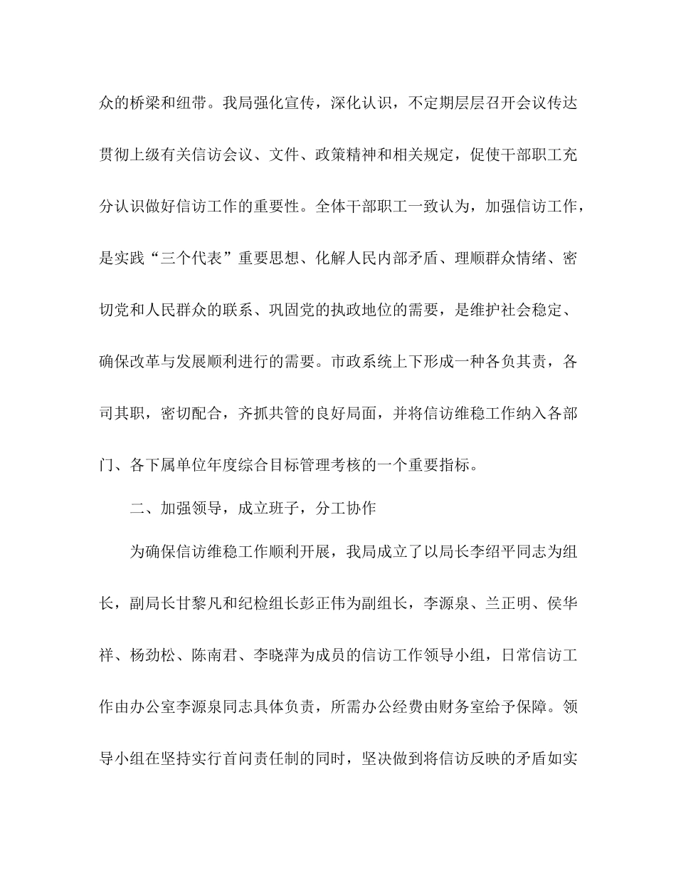 社区信访稳定工作总结 _第2页