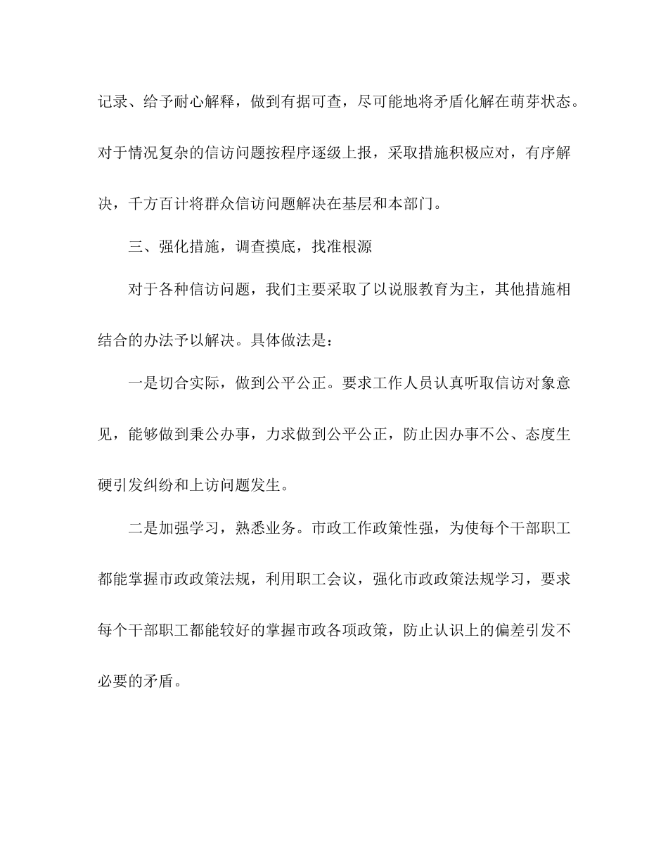 社区信访稳定工作总结 _第3页