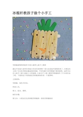 冰棍杆教孩子做个小手工