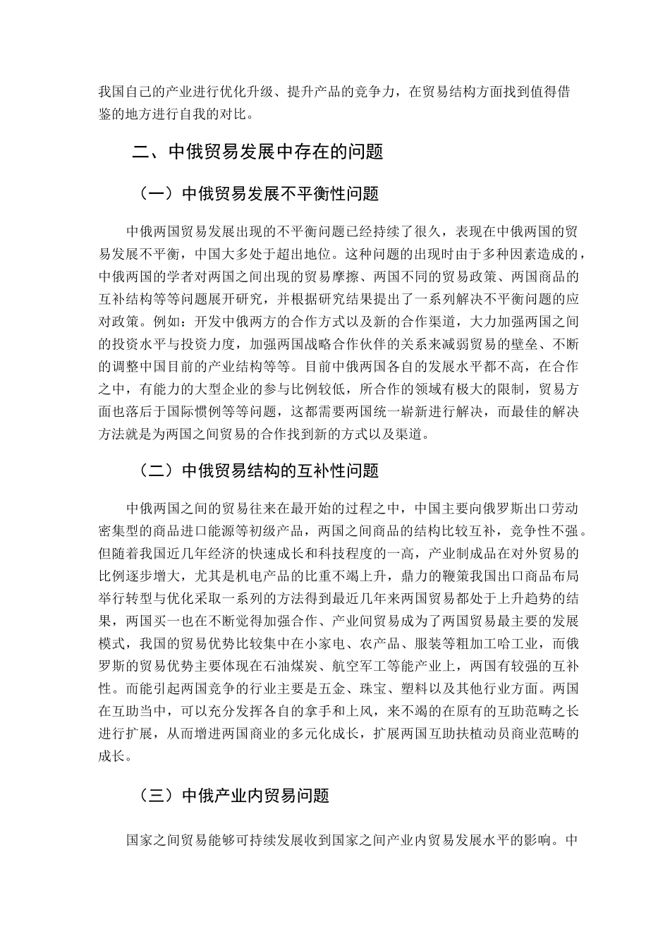 中俄贸易情况_第2页