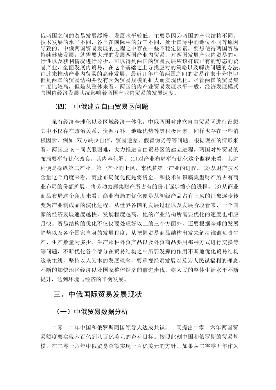 中俄贸易情况_第3页