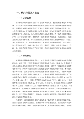 中俄贸易情况