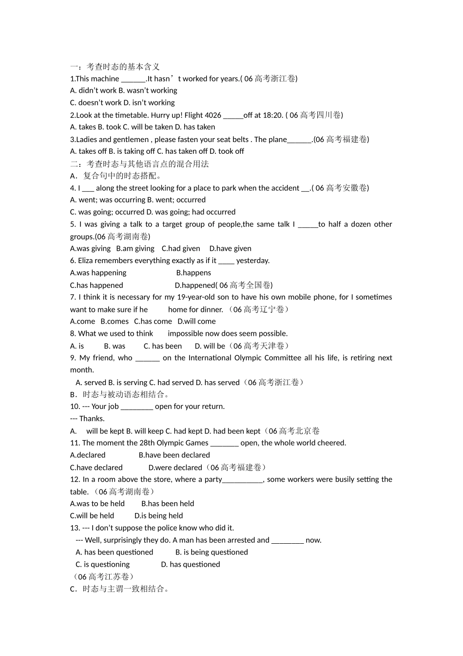 高考时态练习题_第1页