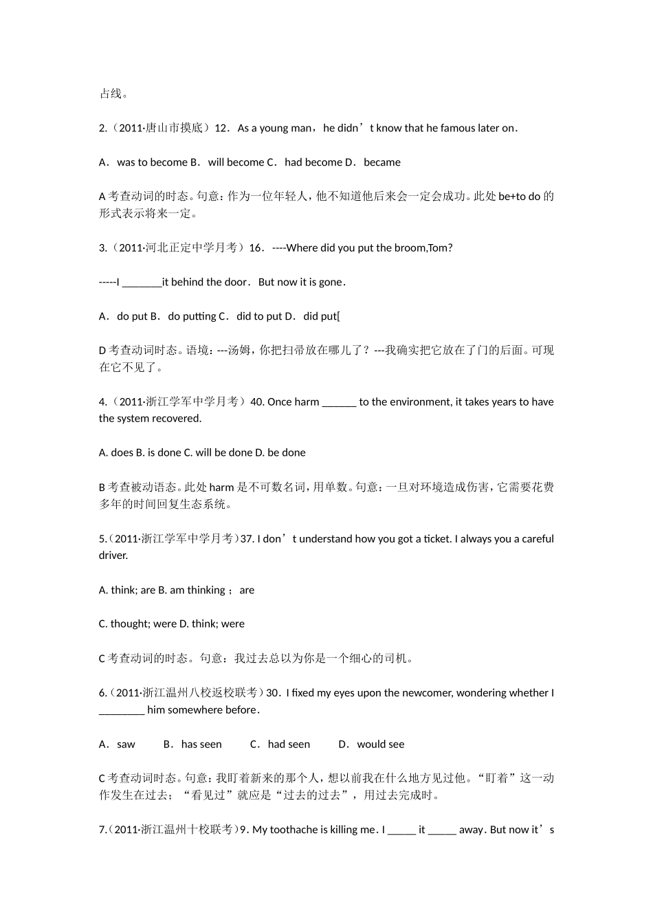 高考时态练习题_第3页