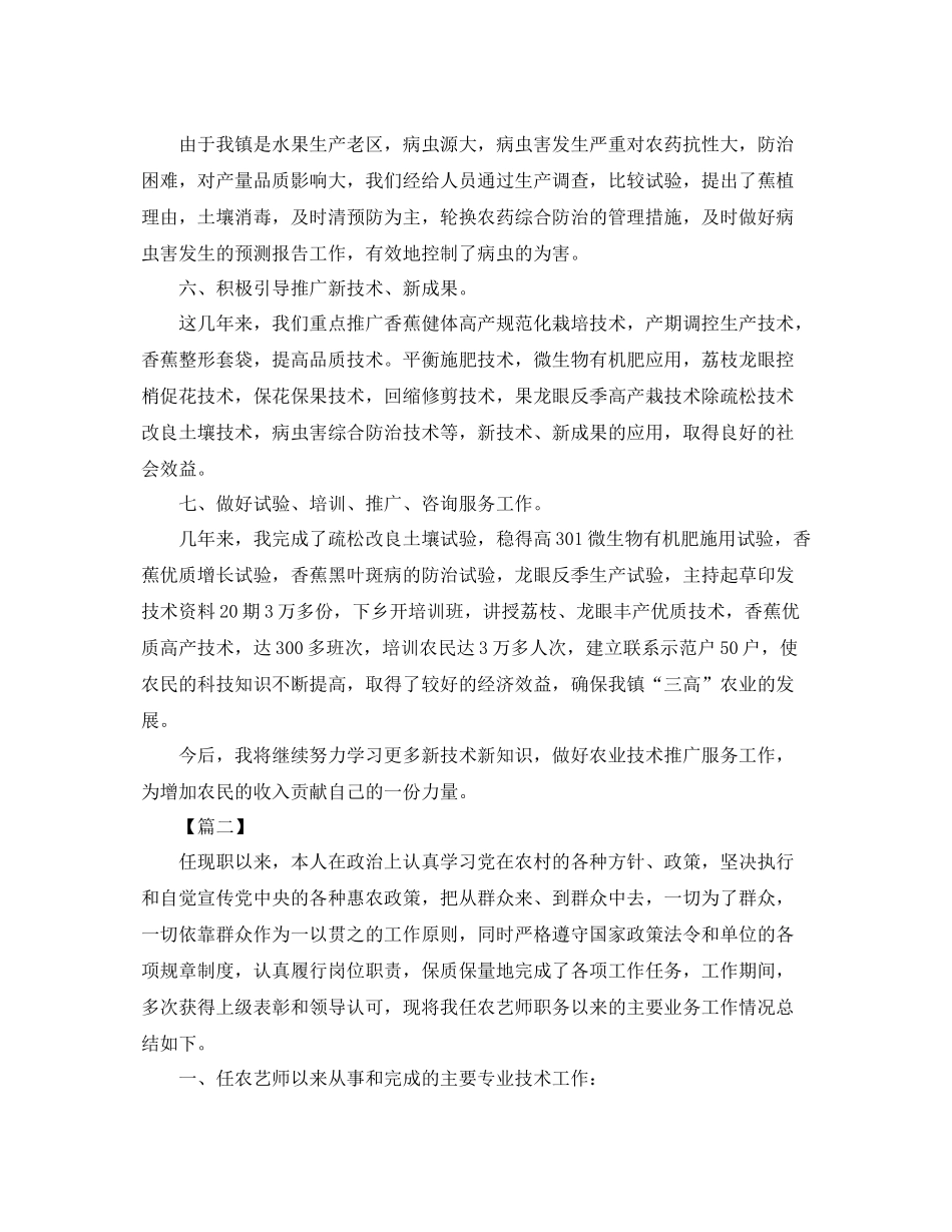 农艺师职称专业技术工作总结 _第3页